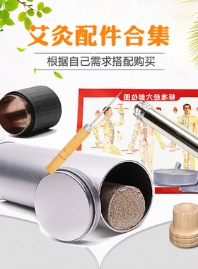 黄河家艾灸配件延长器灭火帽