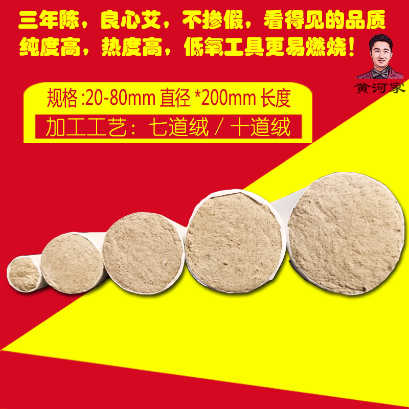 黄河家艾条三年陈端午野生艾