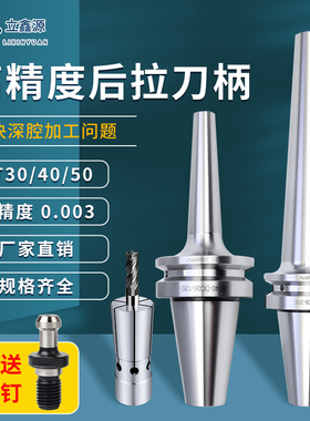 高精度后拉式刀柄bt40高速数控刀柄BT30 BT50抗震加长刀柄筒夹头