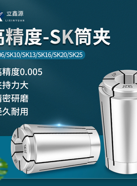 筒夹SK10筒夹SK06 13 16数控夹头高精密筒夹SK高速BT刀柄弹性夹头