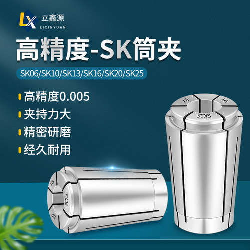 立鑫源数控夹头高速刀柄SK10筒夹