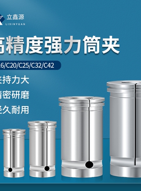 强力筒夹bt30bt40bt50强力数控刀柄夹头C20C25C32C42高精度铣夹头