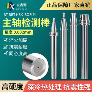 BT30主轴检测棒BT40bt50精度测试棒HSK63A/F精度测试棒ISO20校验