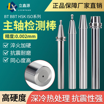 BT30主轴检测棒BT40bt50精度测试