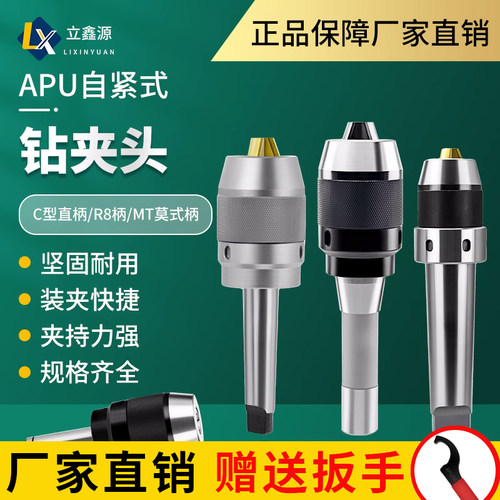 一体式钻夹头立鑫源数控加工快速