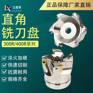 400R刀盘套装加工中心数控刀盘/面铣刀盘90度清角直角面铣刀头