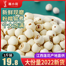 莲子500g干货特级白莲子去芯磨皮白莲江西特产农家自产无芯白莲