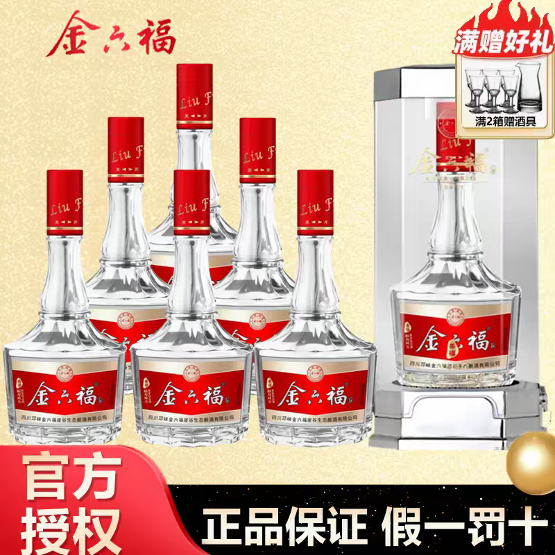 金六福酒50.8度兼香型纯粮食白酒整箱500ml*6瓶高档礼盒宴请送礼