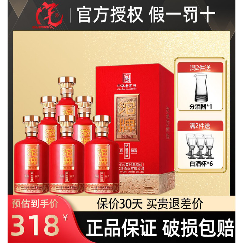 沱牌铭匠珍藏42度52度浓香型白酒整箱粮食酒500ml*6瓶礼盒装送礼