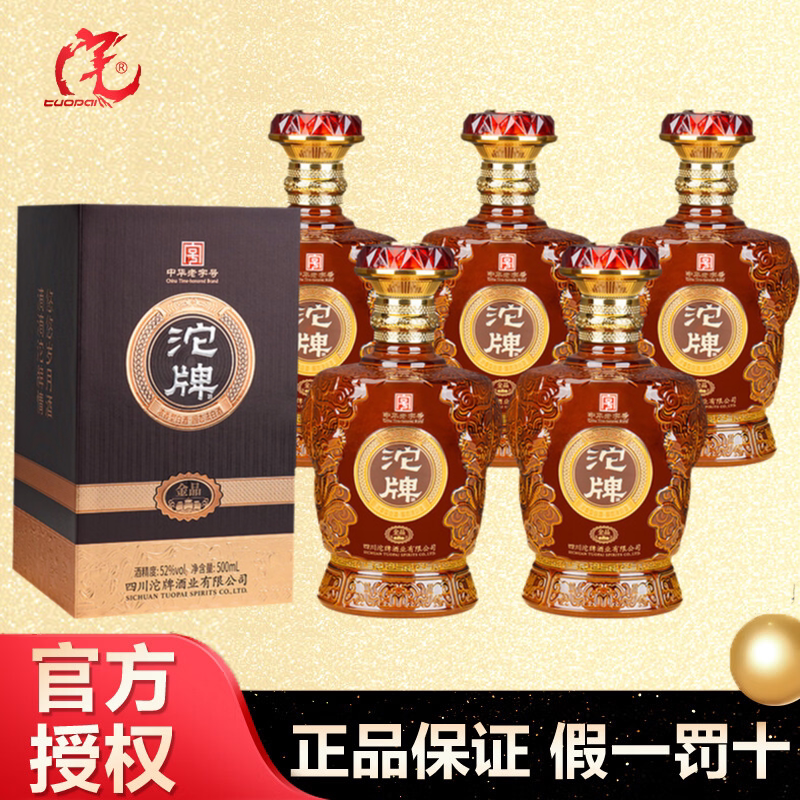 沱牌金品浓香型52度纯粮食酒