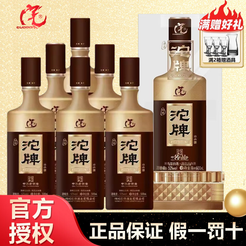 舍得沱牌名品浓香型白酒500ml*6