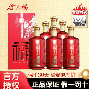 金六福酒 六福呈祥 福锐吉祥50.8度整箱500ml*6瓶喜宴礼盒装