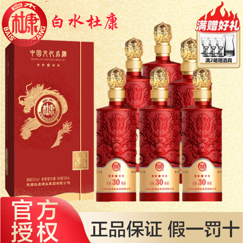 白水杜康酒祖精酿30酒浓香型52度粮食酒整箱6瓶新老包装随机发货