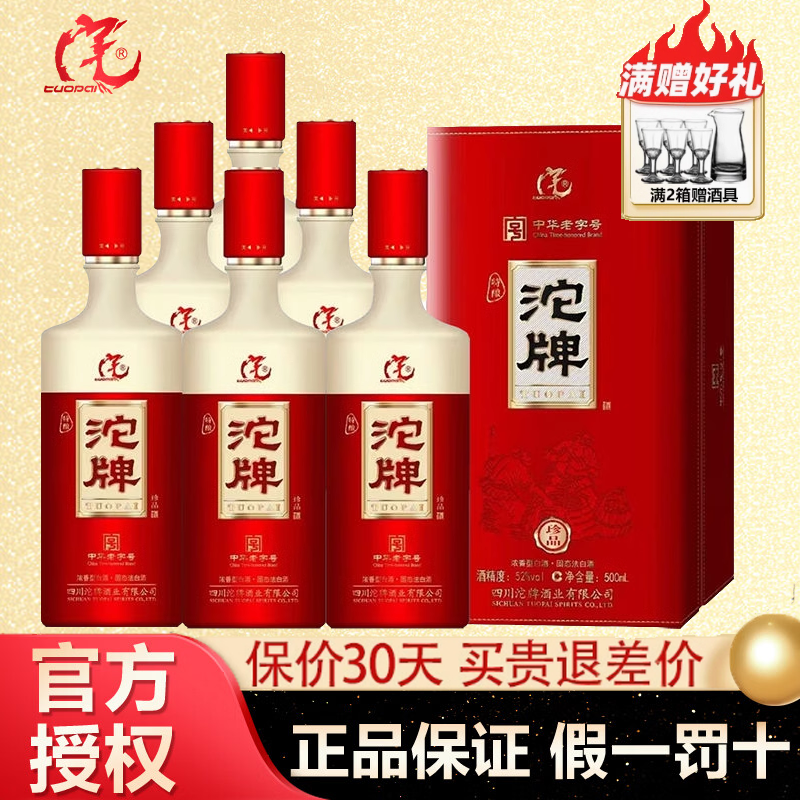 沱牌酒特酿珍品52度浓香型纯粮食酒整箱500ml*6瓶礼盒装