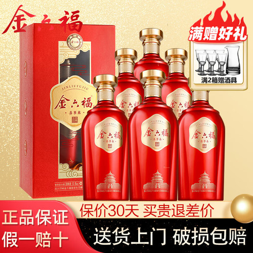 金六福500ml*6瓶礼盒装50.8度