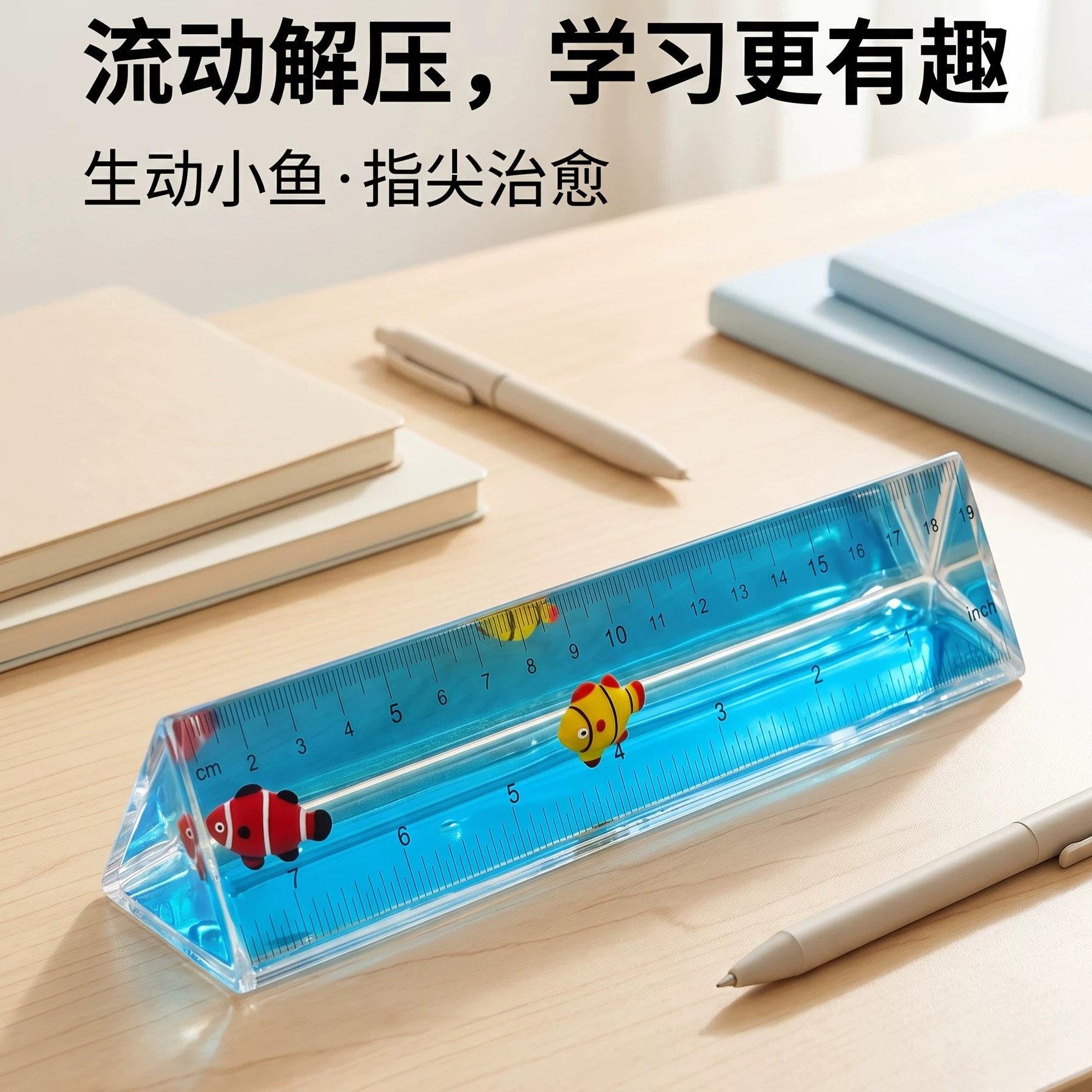 好运锦鲤直尺液体流沙漂流瓶尺子创意卡通学习尺可爱解压儿童礼物