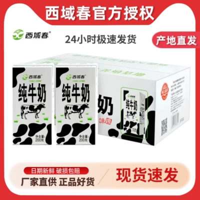 西域春新疆纯牛奶200g*20盒