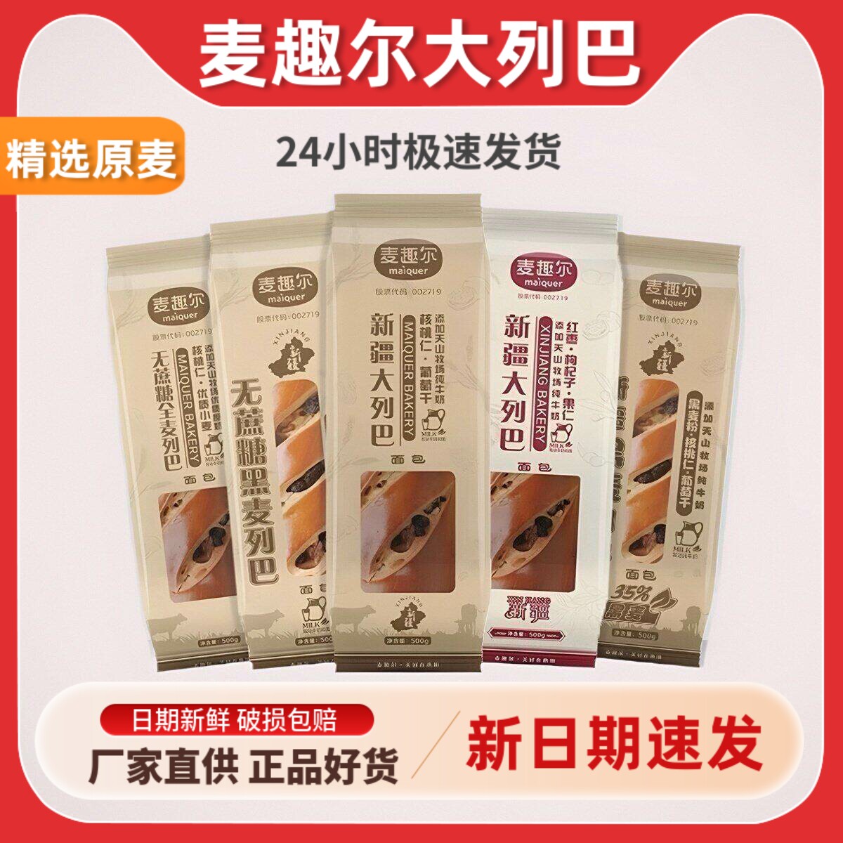 【新日期】新疆麦趣尔黑麦大列巴面包切片葡萄干核桃仁营养早餐