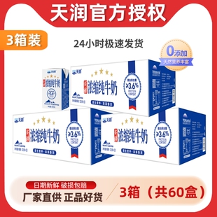 3箱装 20盒 天润浓缩纯牛奶125g 新疆牛奶营养早餐纯奶整箱 3箱