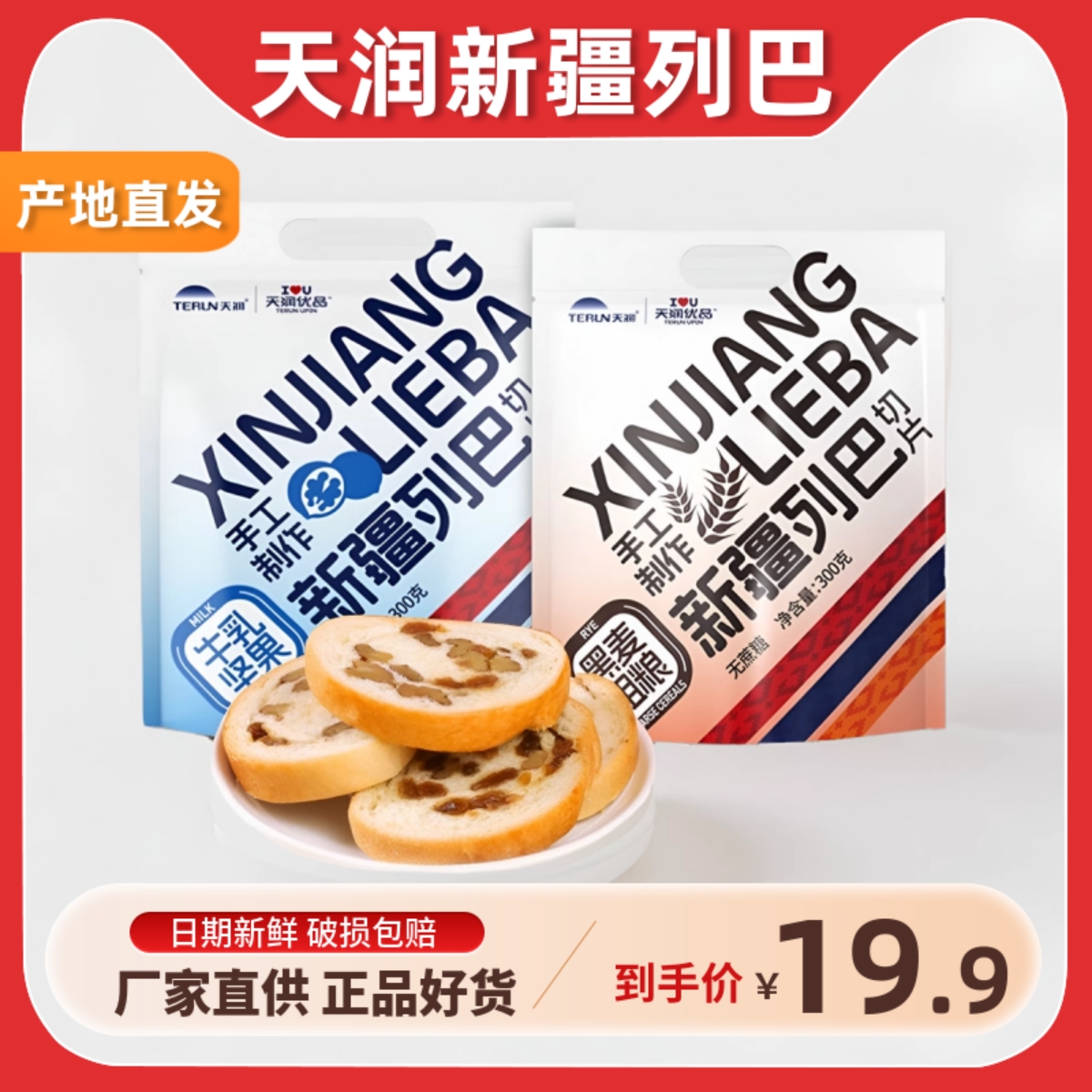 天润优品新疆列巴切片面包