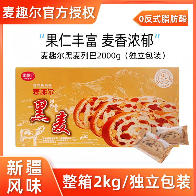 【新日期】新疆麦趣尔黑麦列巴面包切片葡萄干核桃仁夹心营养早餐