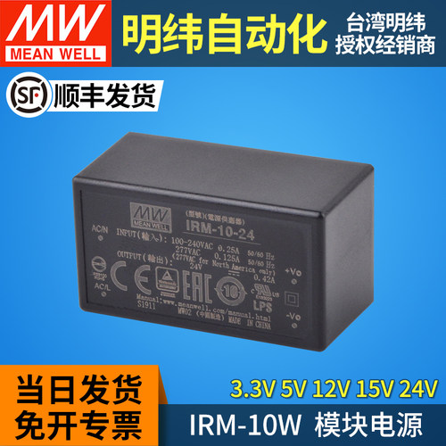 IRM-10明纬开关电源模块220V转12V3.3V5V15V24V直插AC-DC直流 10W