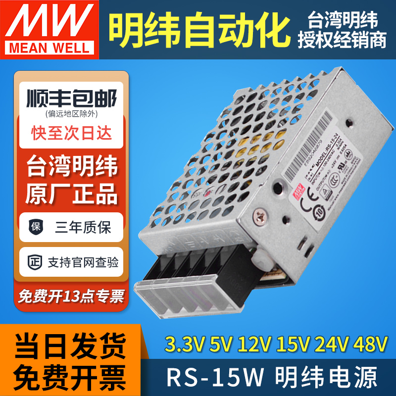 RS-15W明纬开关电源24v灯带变压器220v转12v15v48v5v3a直流DC NES