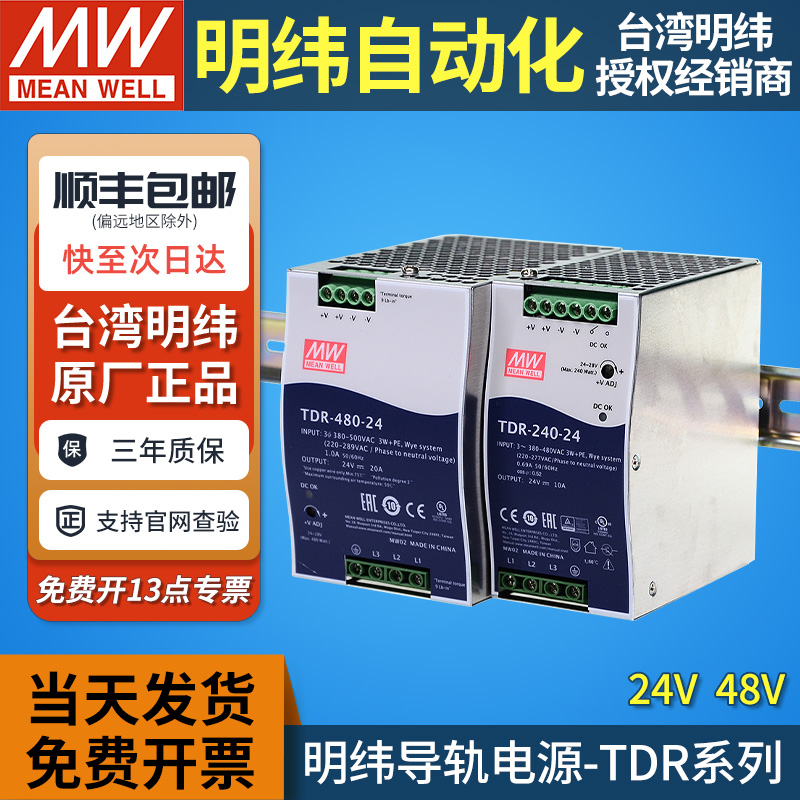明纬导轨式开关电源TDR-240/480/960W三相380V输入24V48V直流 DRT