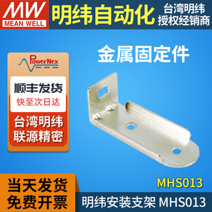 明纬开关电源MHS013安装支架SE-600/PSP-500/SP-750 机壳919 926