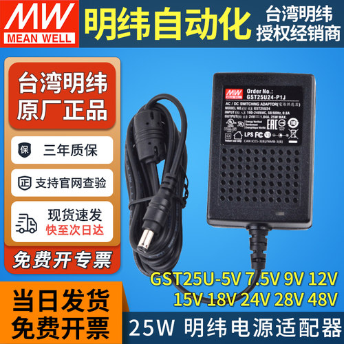 明纬插墙式电源适配器GST25U
