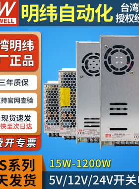 明纬LRS开关电源24v变压器220转12v5v直流50/100/150/350/600 NES