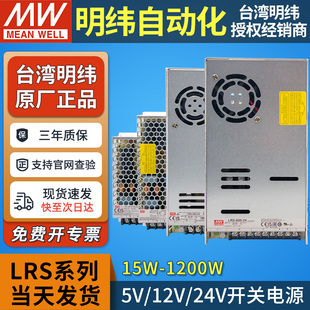600 明纬LRS开关电源24v变压器220转12v5v直流50 350 150 NES 100