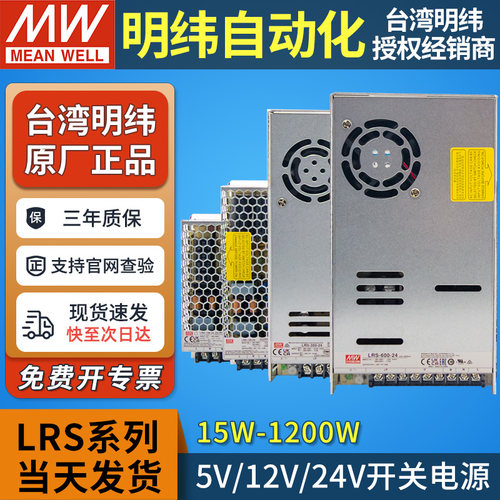 【正品台湾明纬】免费开票当天发
