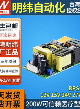 明纬RPS-200医疗型200W开关电源PCB基板型12/15/24/27/48V裸板MPS