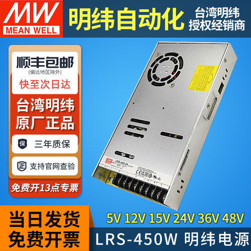 MEANWELL/明纬开关电源LRS-450W
