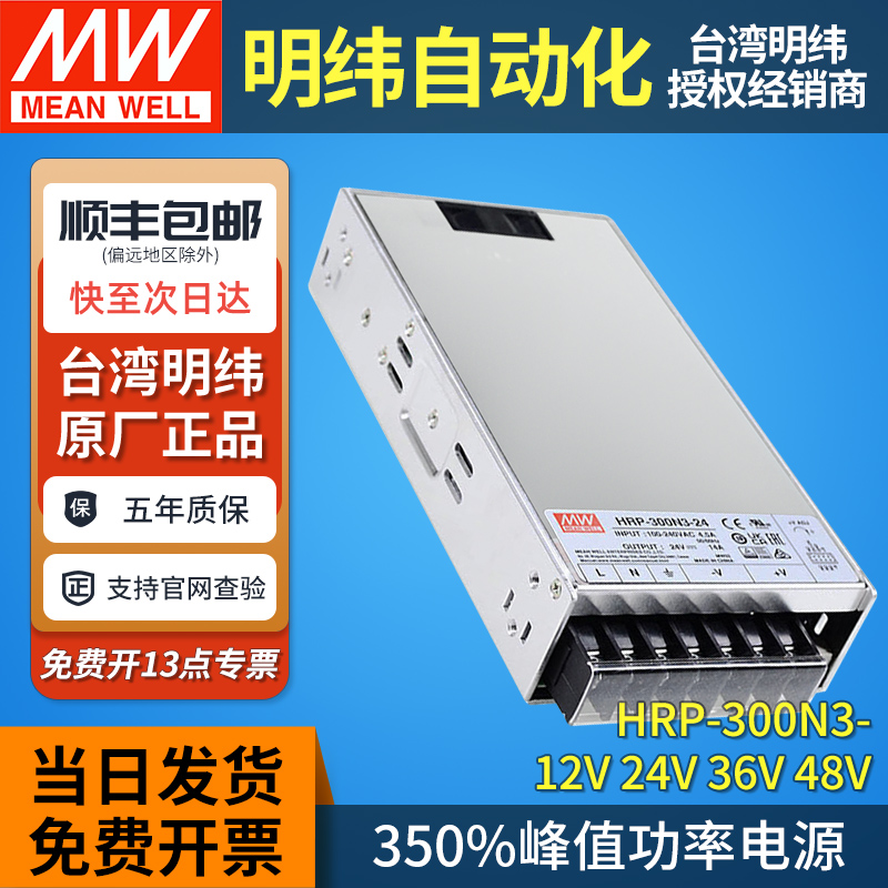 明纬电源HRP-300N3350%峰值功率