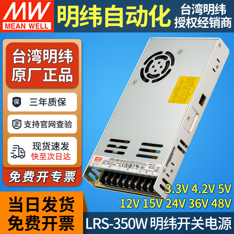 明纬开关电源LRS-350变压器220v转5V12V15V24V36V48V直流灯带350W