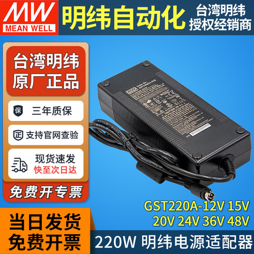 明纬220W开关电源适配器GST220A