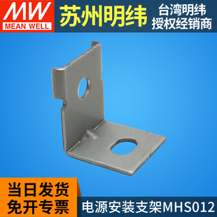 WELL LRS RSP 支架MHS012 200 MEAN 350 明緯開關(guān)電源配件安裝