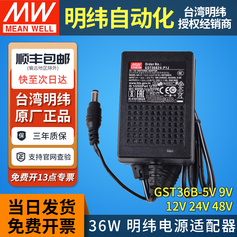 明纬电源适配器36w包邮免费开票