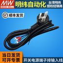三插头开关电源端子排接线三芯AC电源输入线12V24V 1.5米3CCC认证