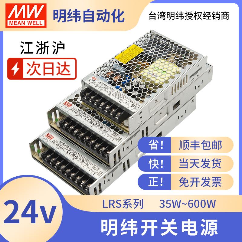 台湾明纬开关电源24v变压器LRS