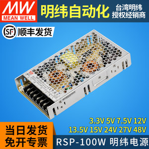 MEANWELL/明纬正品RSP-100W电源