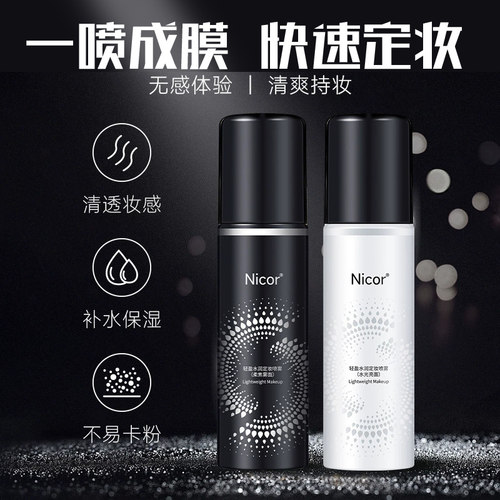 定妆喷雾持久不脱妆ud控油快速定妆便携装不脱妆卡粉粉底液后用