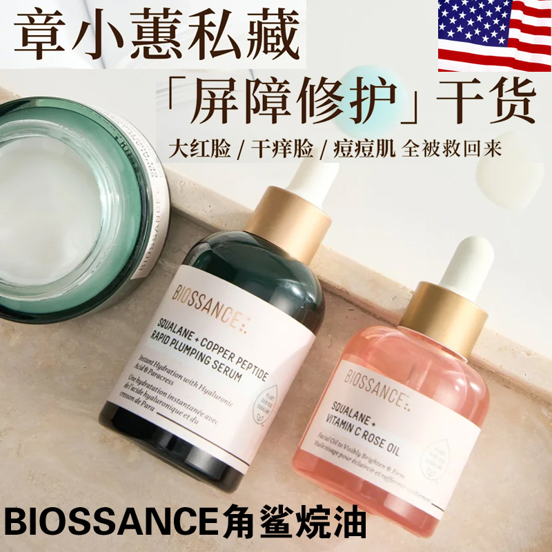 BIOSSANCE玫瑰油蓝铜胜肽精华