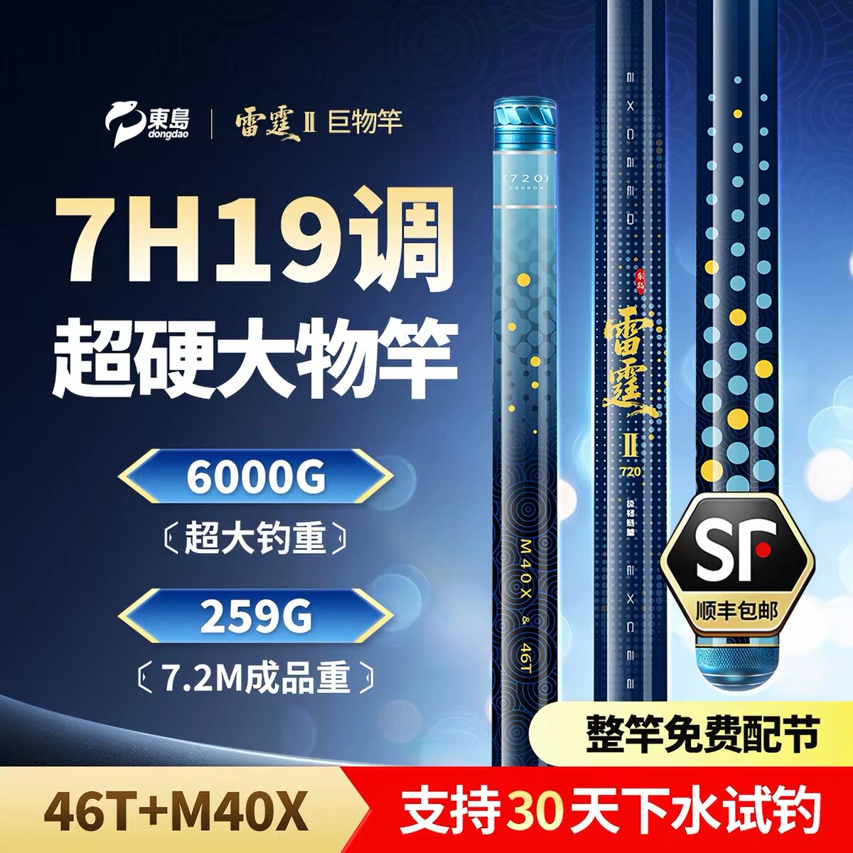 东岛雷霆7H轻量大物竿鲢鳙竿超台钓竿
