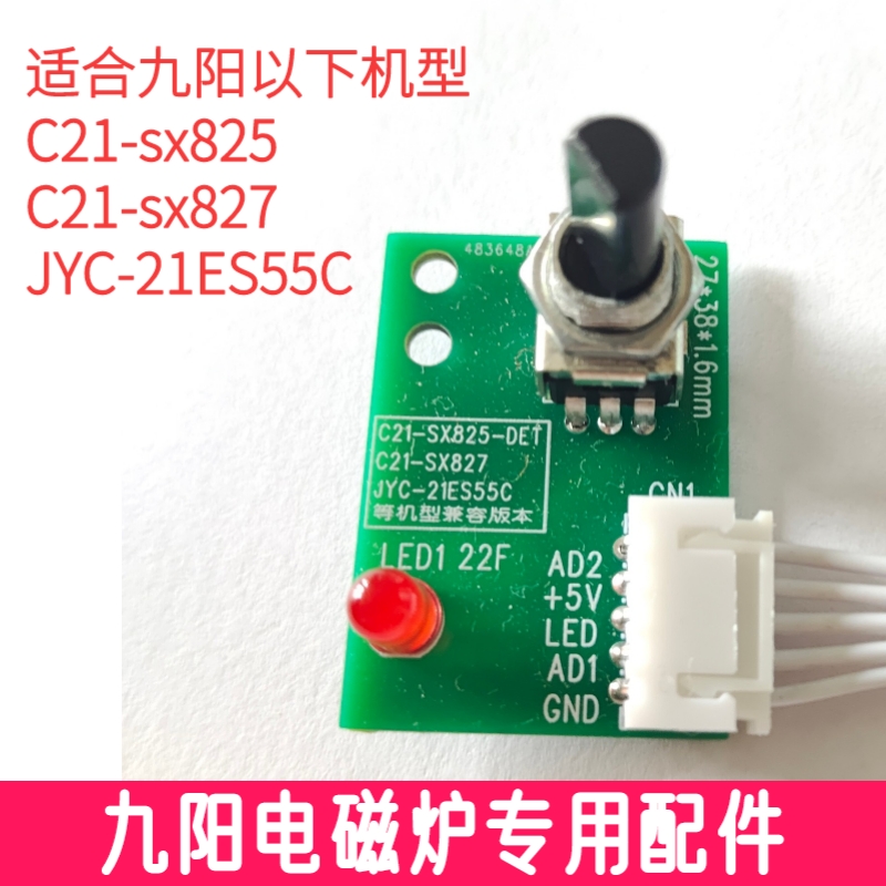 九阳C21电磁炉配件SX825827