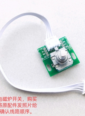 商用电磁炉档位控制开关 4线定制款 可按压可360旋转 功率切换