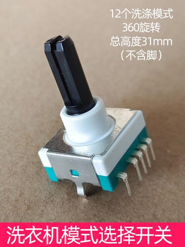 洗衣机面板洗涤模式选择开关