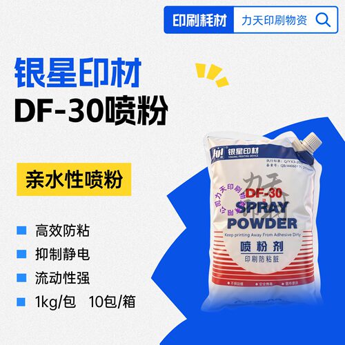 银星印材30亲水喷粉包邮